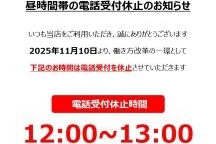 11月10日より12時から13時までの電話受付休止の案内：アンサーフォン案内