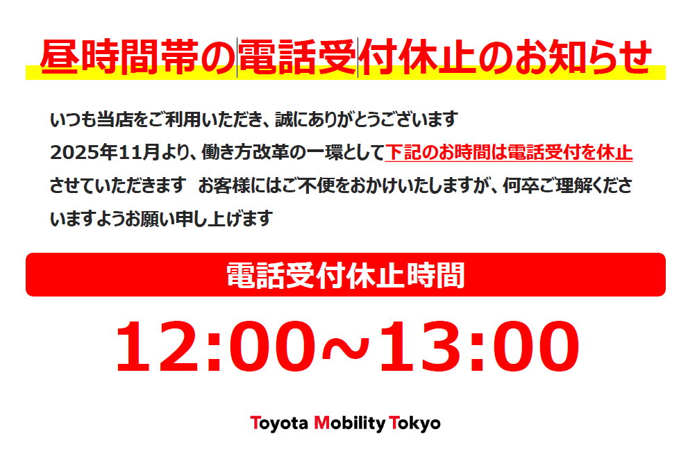 電話受付休止の案内アンサーフォン案内：アンサーフォン案内