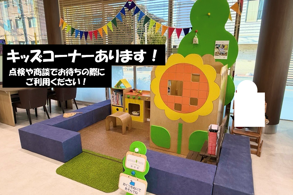 キッズコーナー