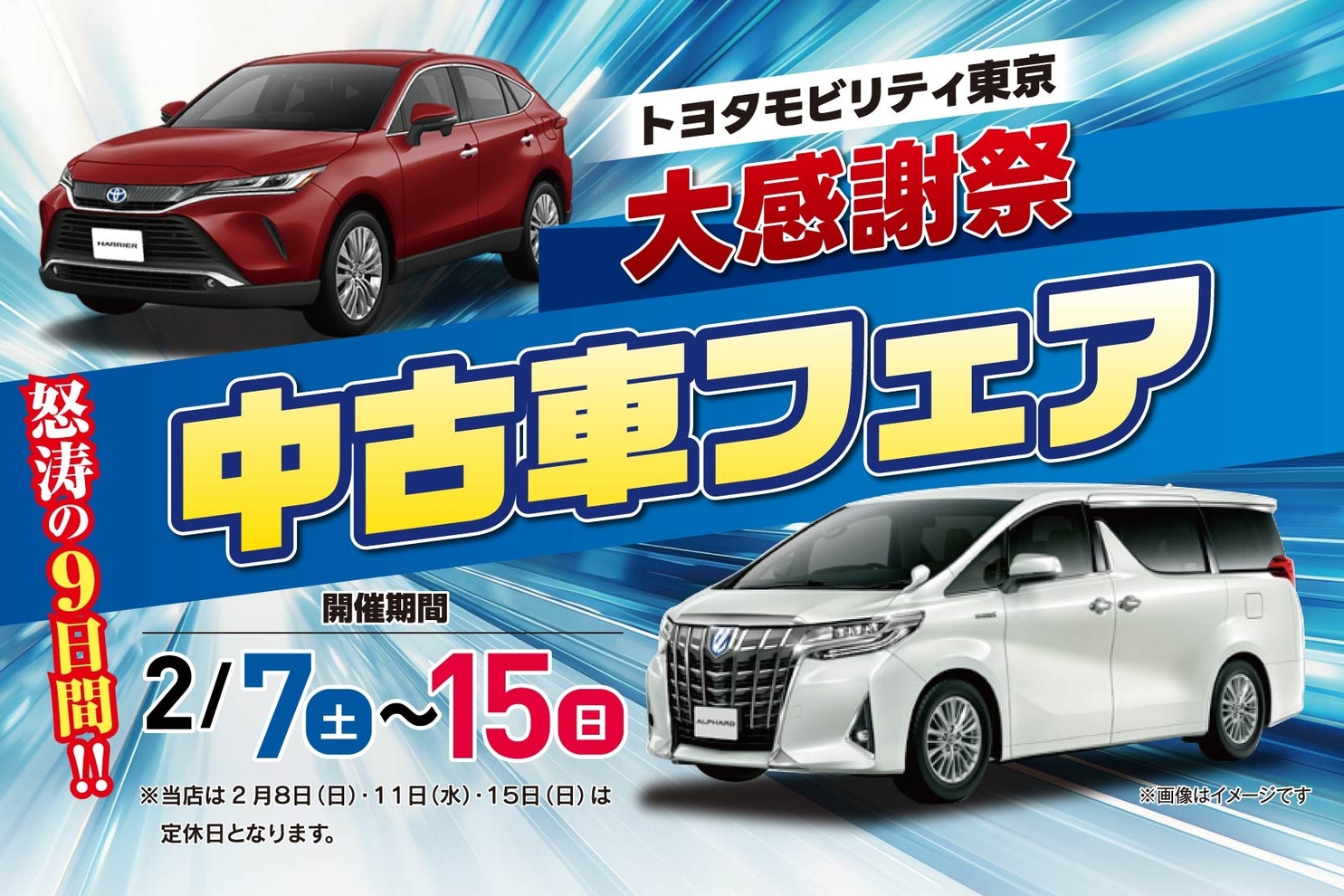 02Ａ＿中古車フェア