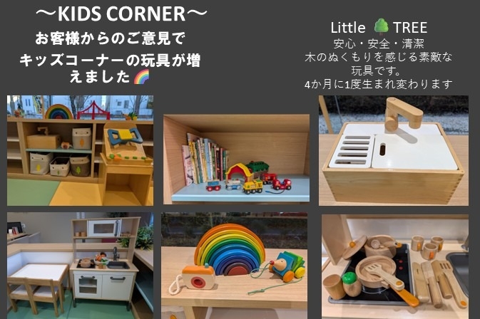 キッズコーナー