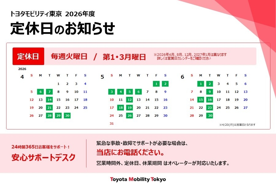 定休日のお知らせ