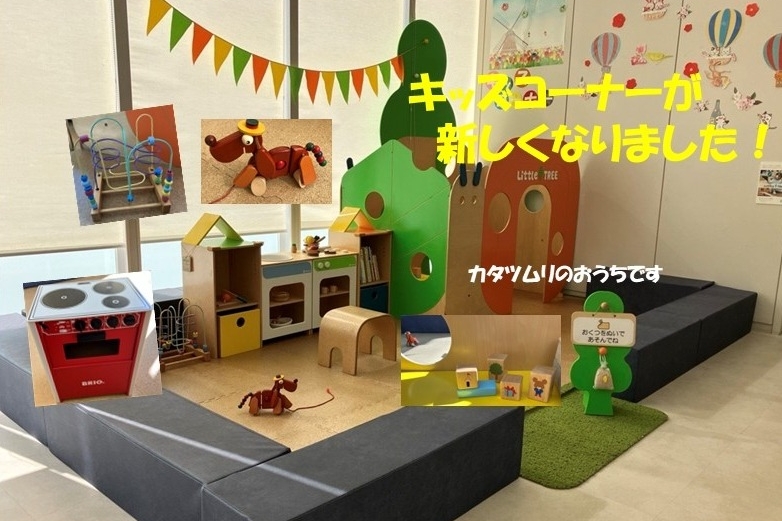 40D_キッズコーナー