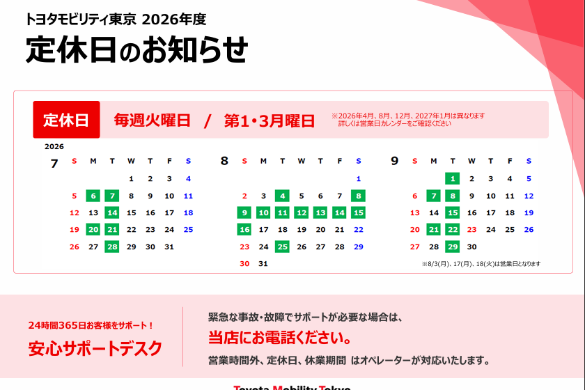 29B_7-9休み