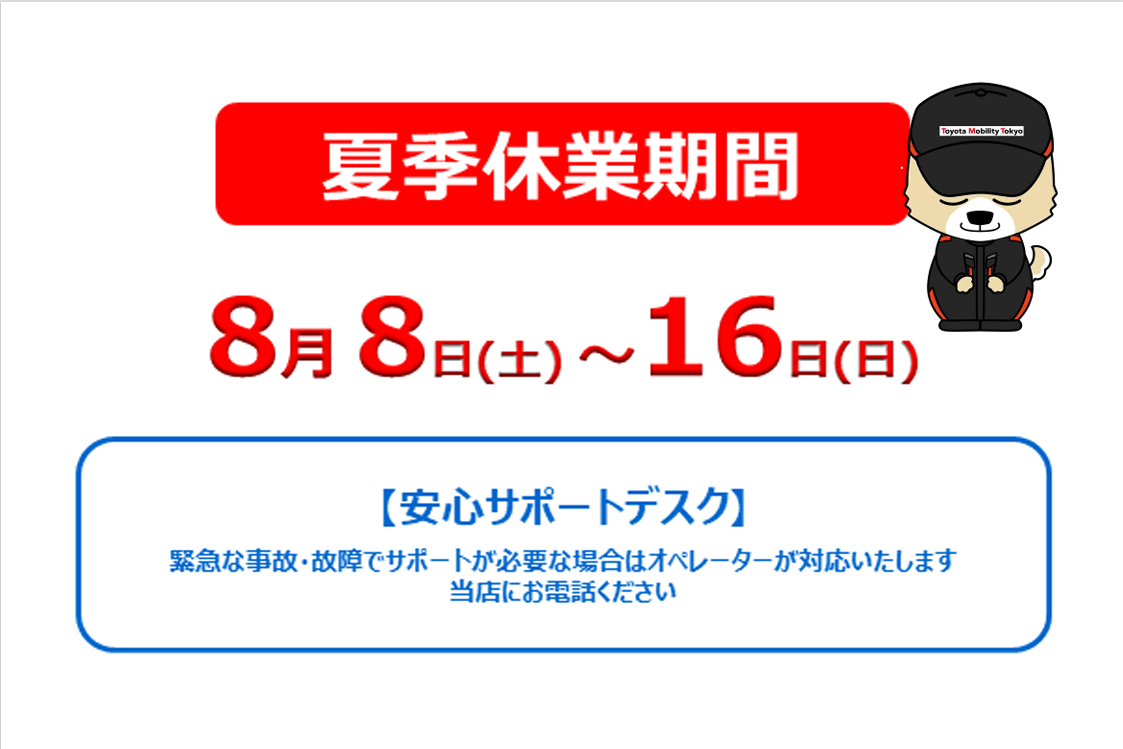 shop_15E_夏季休業案内2026