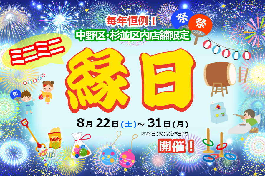 イベント情報