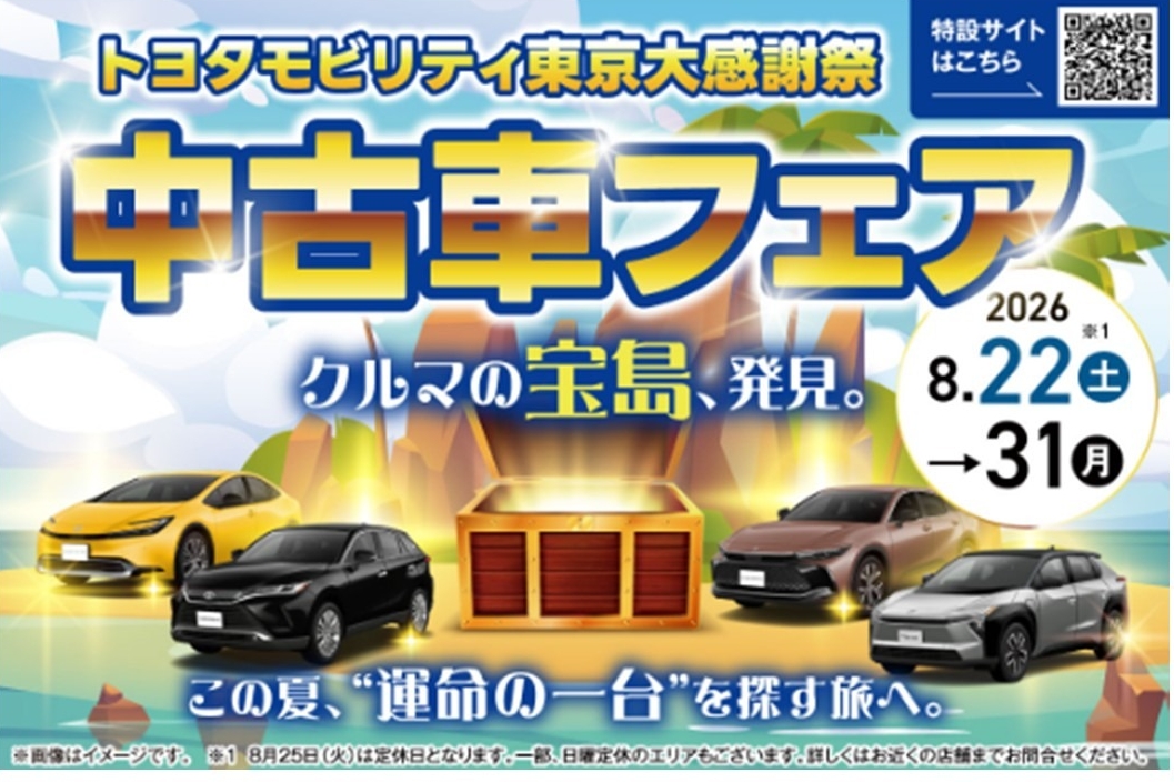 11A_8月中古車フェア