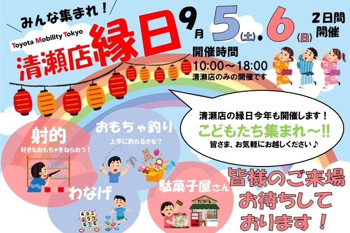 縁日