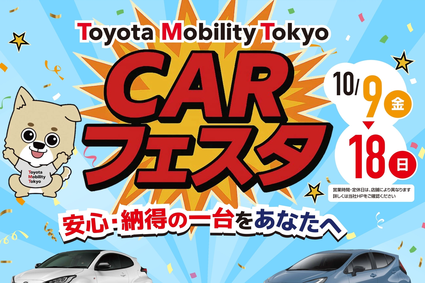 高井戸桜上水店カーフェス