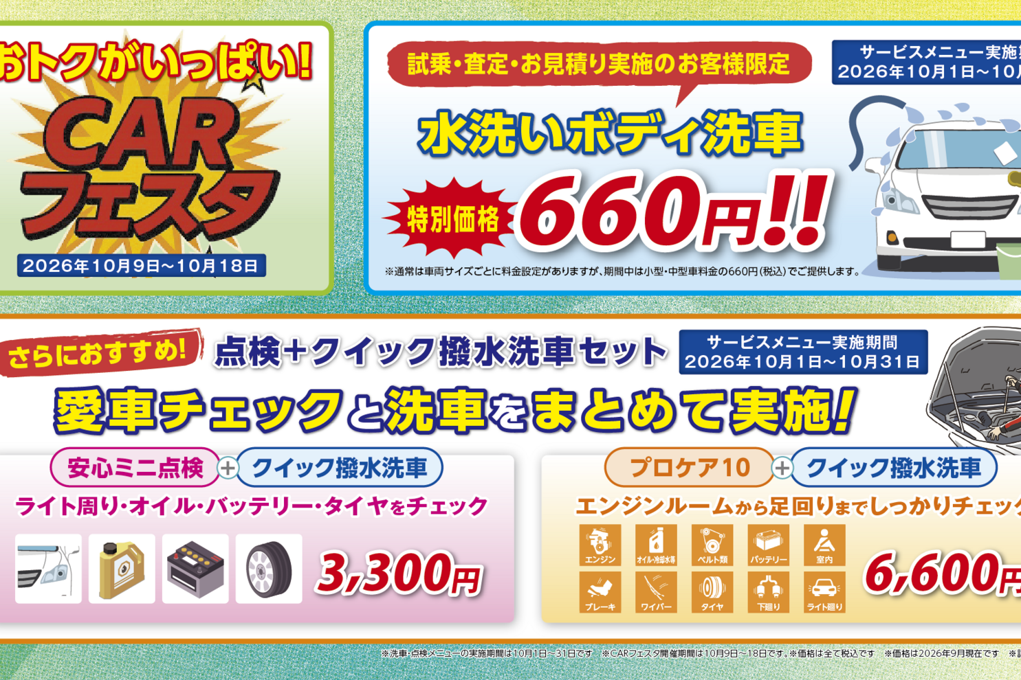 カーフェスタ