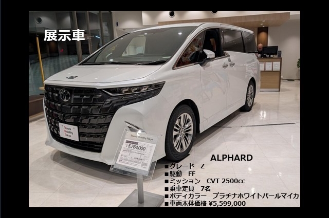 試乗車・展示車