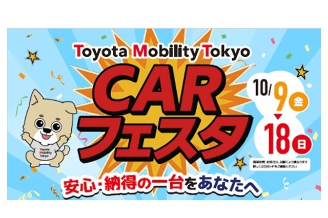 CARフェスタ告知