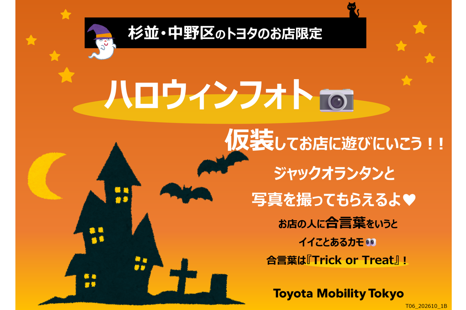 T06_202610ハロウィンお菓子あり