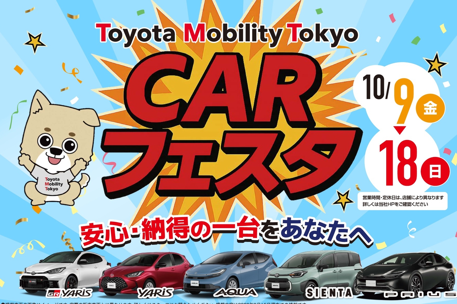 CARフェスタ　安心・納得の一台をあなたへ