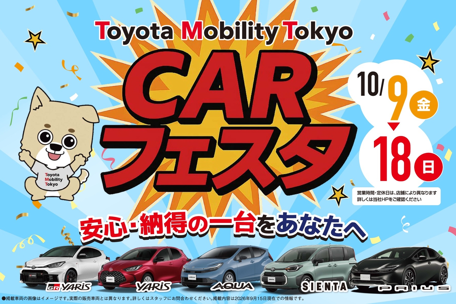 CARフェスタ　安心・納得の一台をあなたへ