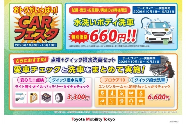 CARフェスタ告知