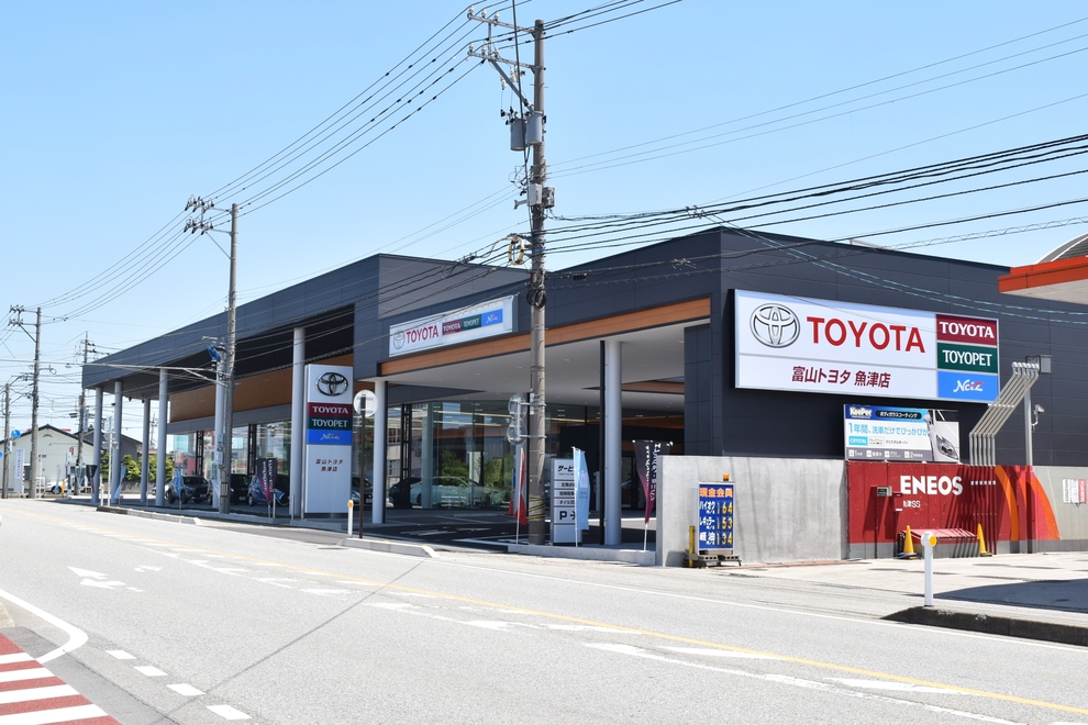 魚津店 富山トヨタ自動車株式会社 トヨタ自動車webサイト