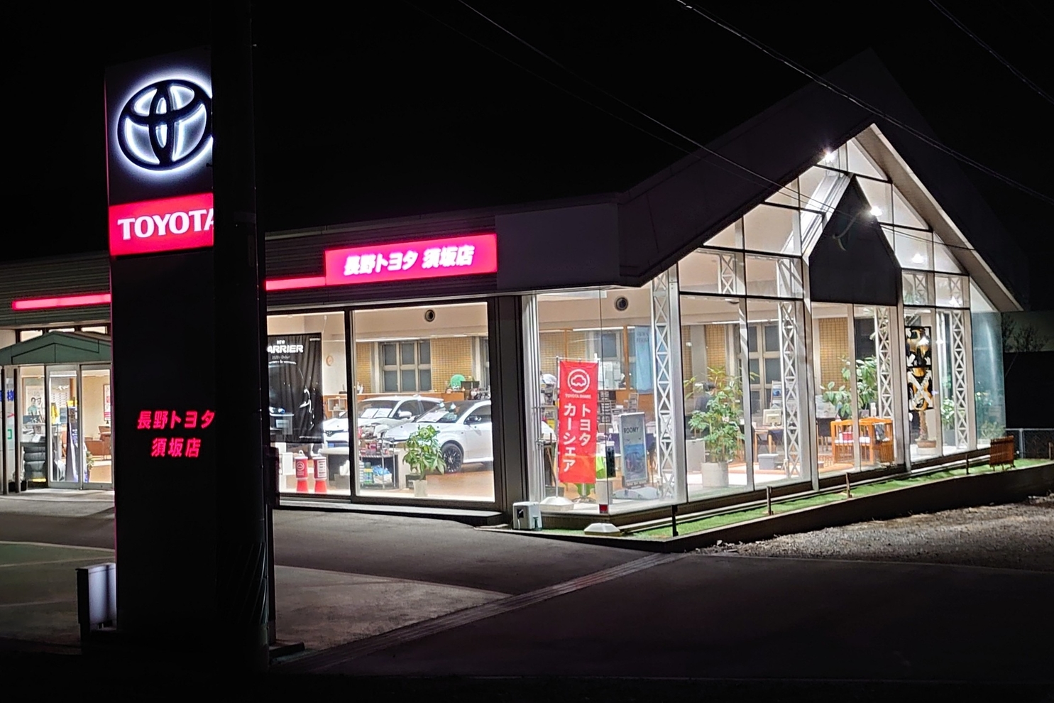 須坂店 長野トヨタ トヨタ自動車webサイト