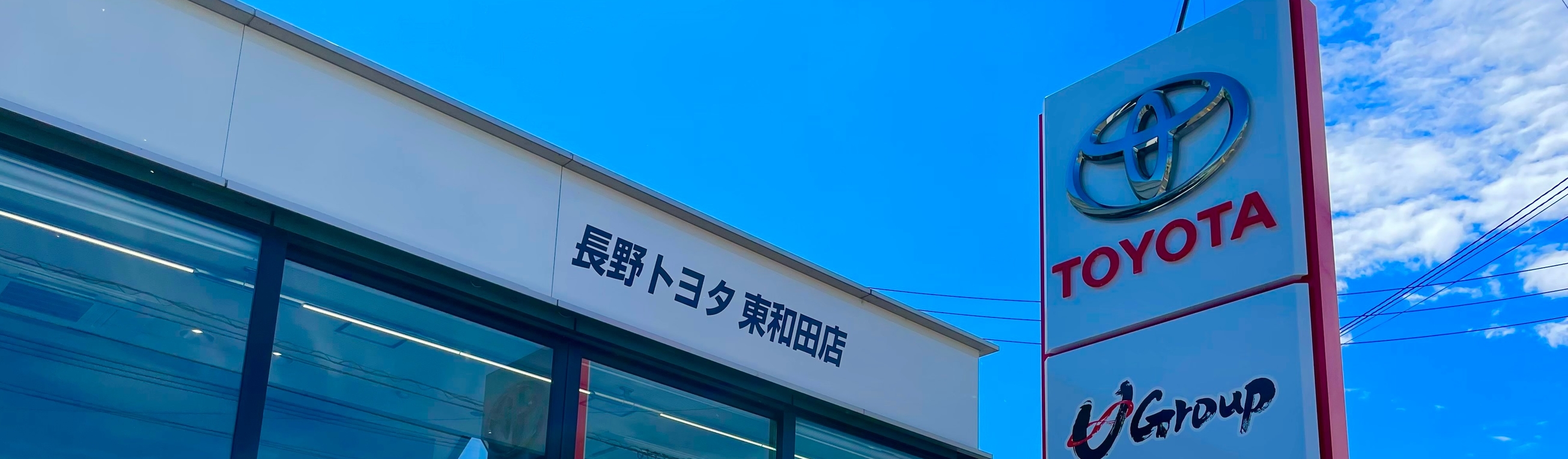 東和田店