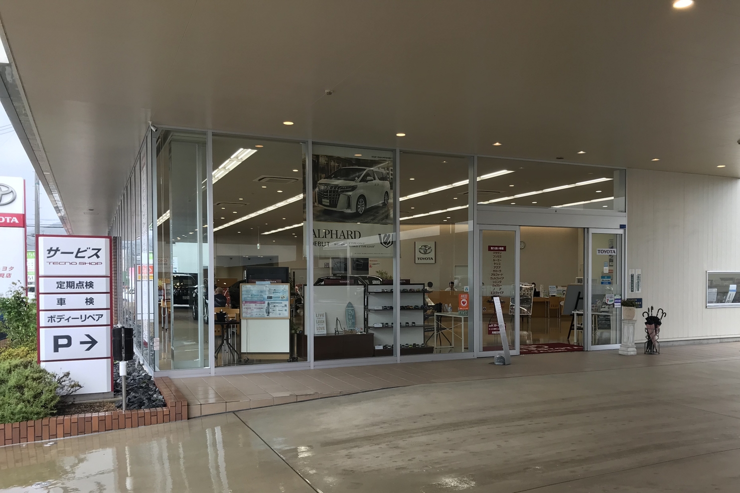 多治見店 岐阜トヨタ自動車株式会社  トヨタ自動車WEBサイト