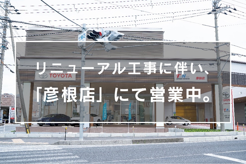 N彦根店案内画像