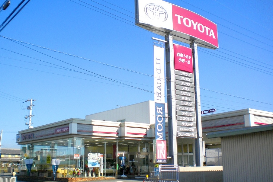 小野社店 兵庫トヨタ自動車株式会社 トヨタ自動車webサイト