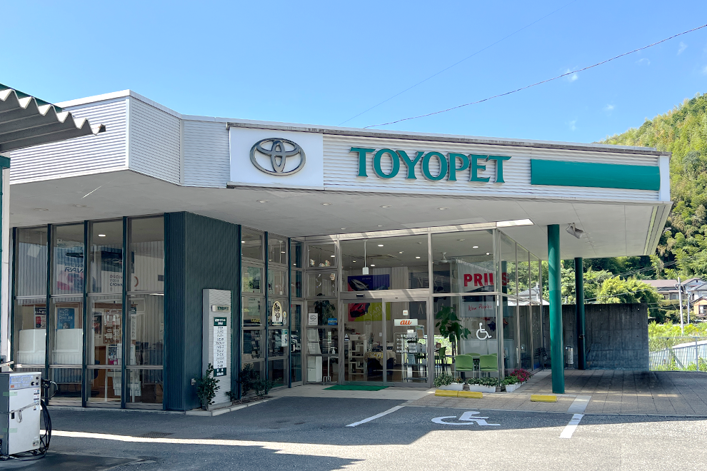 トヨペット須崎