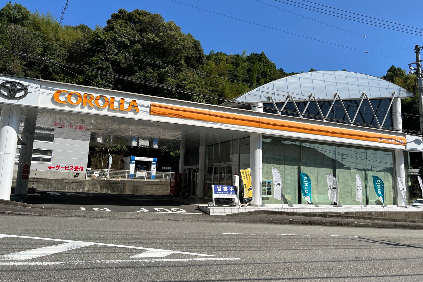 カローラ須崎