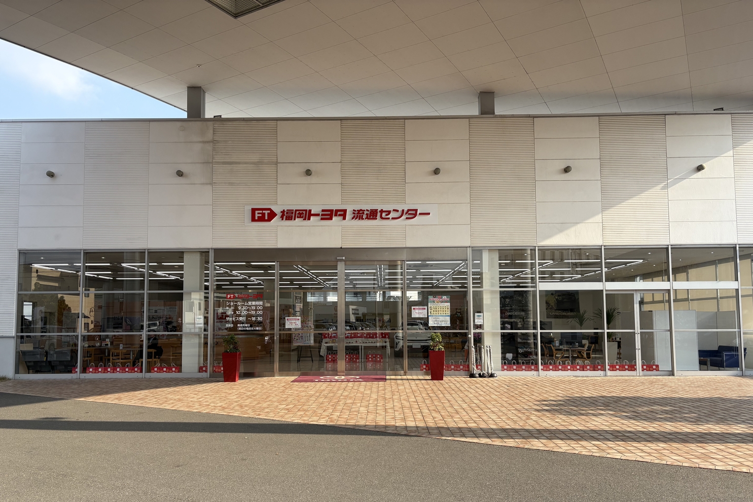 流通センター店外観➁