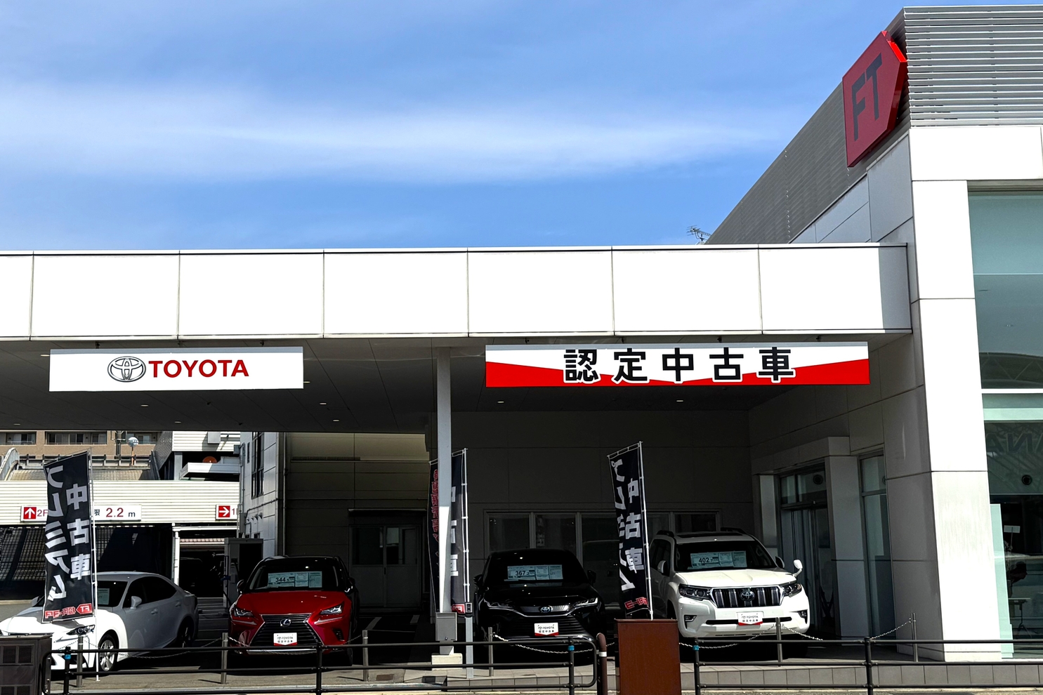 特選プレミアム福岡西