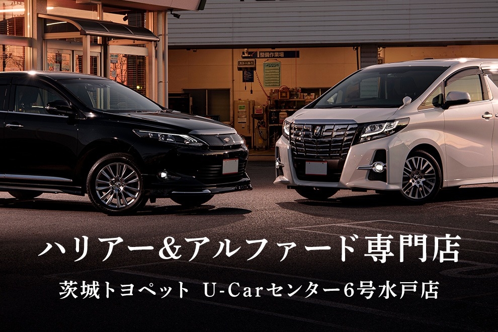 ｕ ｃａｒセンター６号水戸店 茨城トヨペット株式会社 トヨタ自動車webサイト