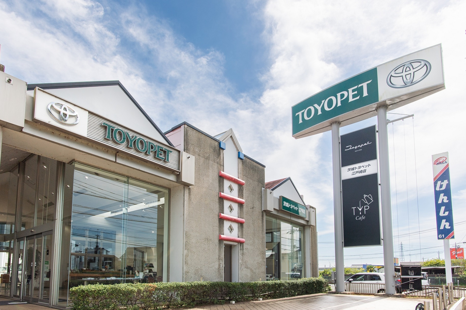 江戸崎店 茨城トヨペット株式会社 | トヨタ自動車WEBサイト