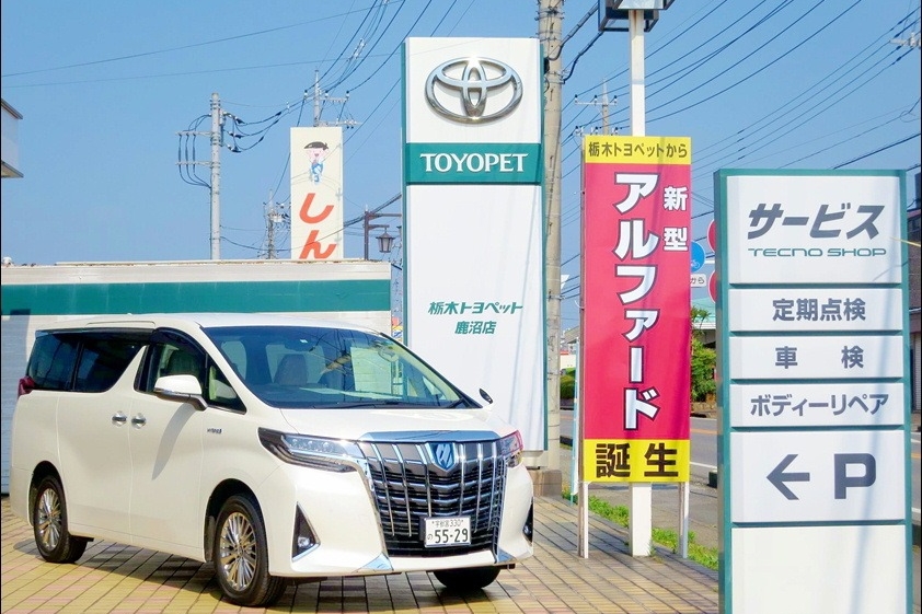 鹿沼店 栃木トヨペット株式会社 トヨタ自動車webサイト