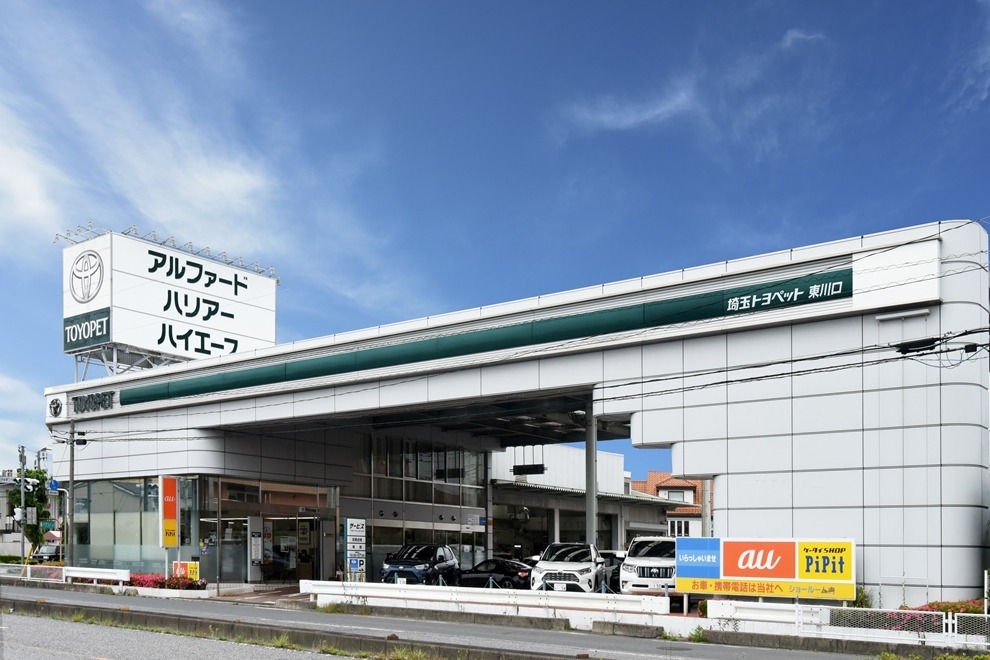 東川口支店 埼玉トヨペット株式会社 | トヨタ自動車WEBサイト