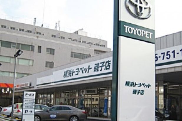 磯子店 横浜トヨペット株式会社 トヨタ自動車webサイト