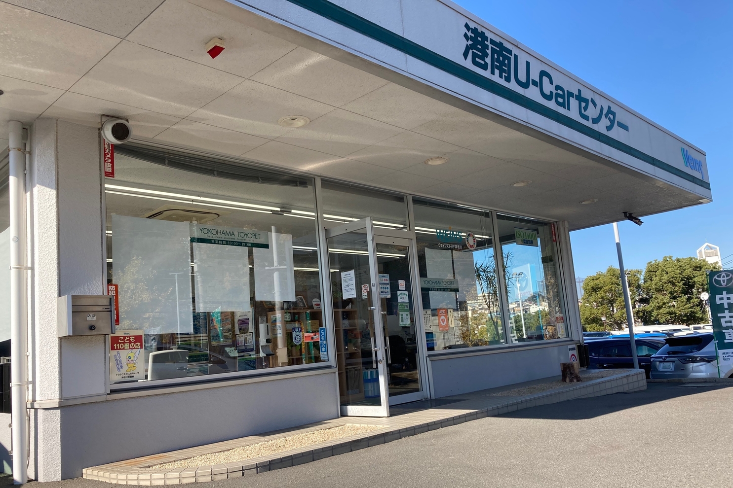 YP港南UC 858-店舗看板