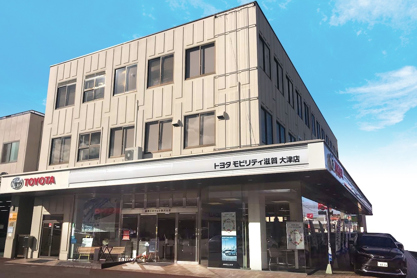 大津店 トヨタモビリティ滋賀 トヨタ自動車webサイト