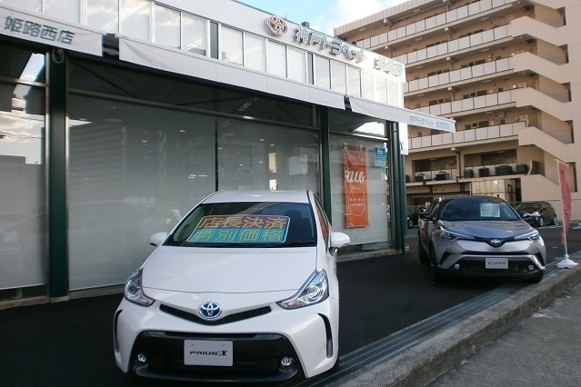 姫路西店 神戸トヨペット株式会社  トヨタ自動車WEBサイト