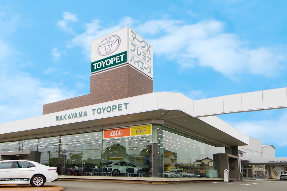 国体道路店 和歌山トヨペット株式会社 トヨタ自動車webサイト