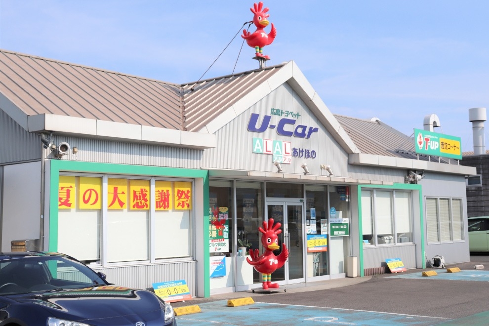 alalあけぼの 広島トヨペット株式会社 トヨタ自動車webサイト alalあけぼの 広島トヨペット株式会社 トヨタ自動車webサイト
