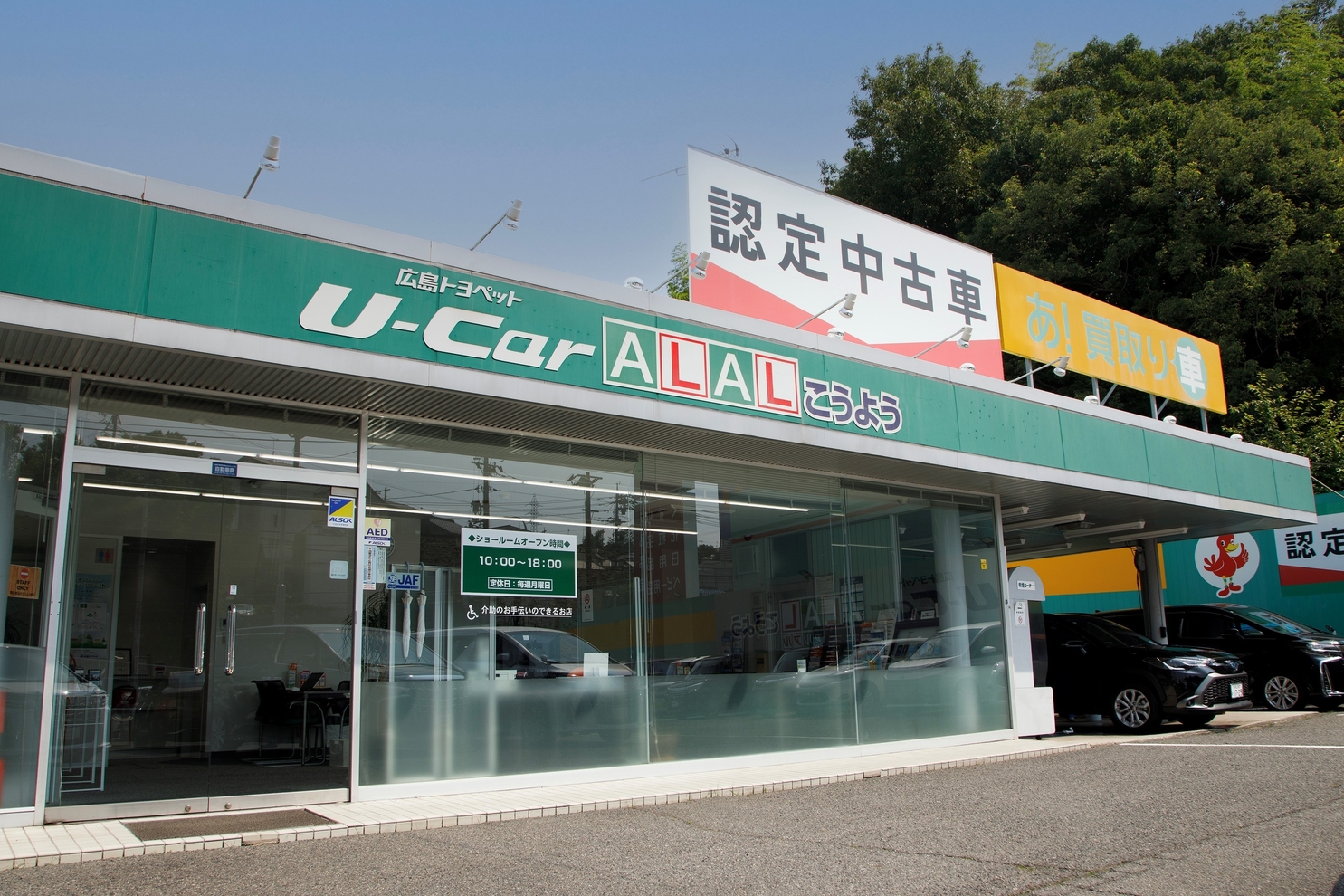 Uこうよう店舗写真