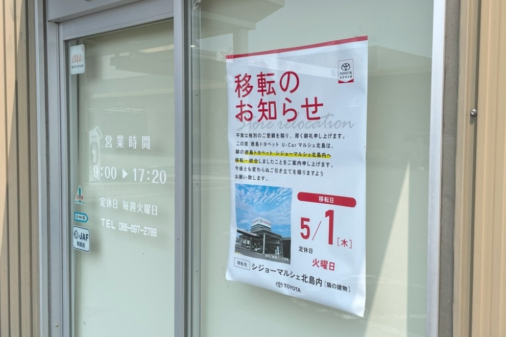 Ｕ－Ｃａｒマルシェ北島