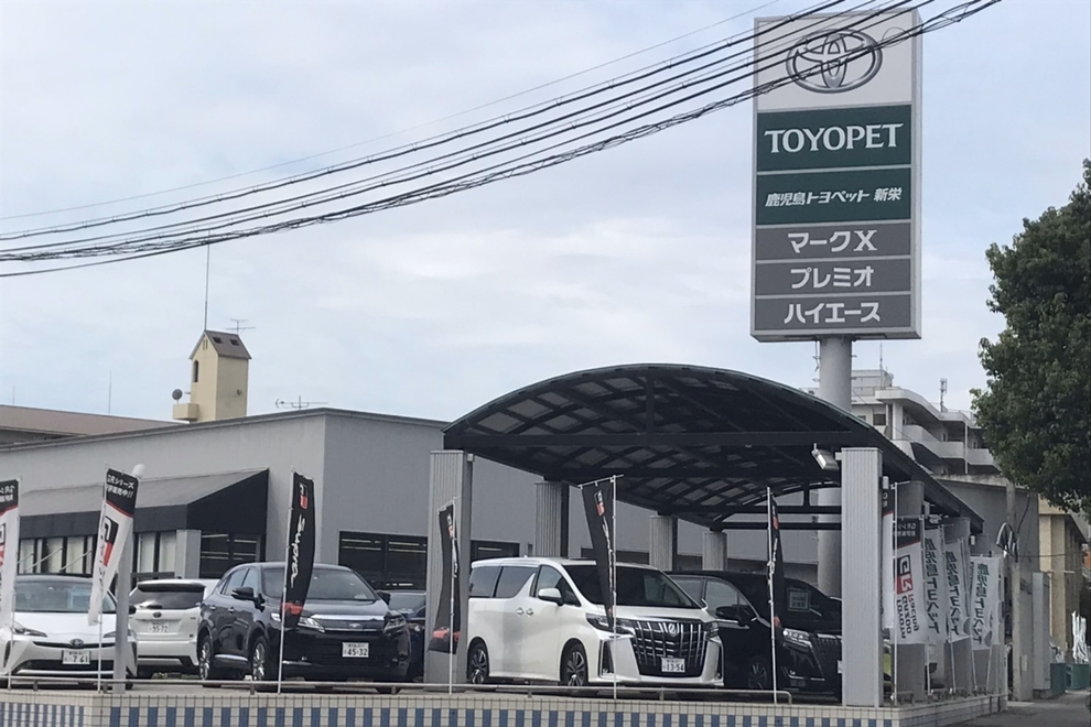 新栄店 鹿児島トヨペット株式会社 トヨタ自動車webサイト