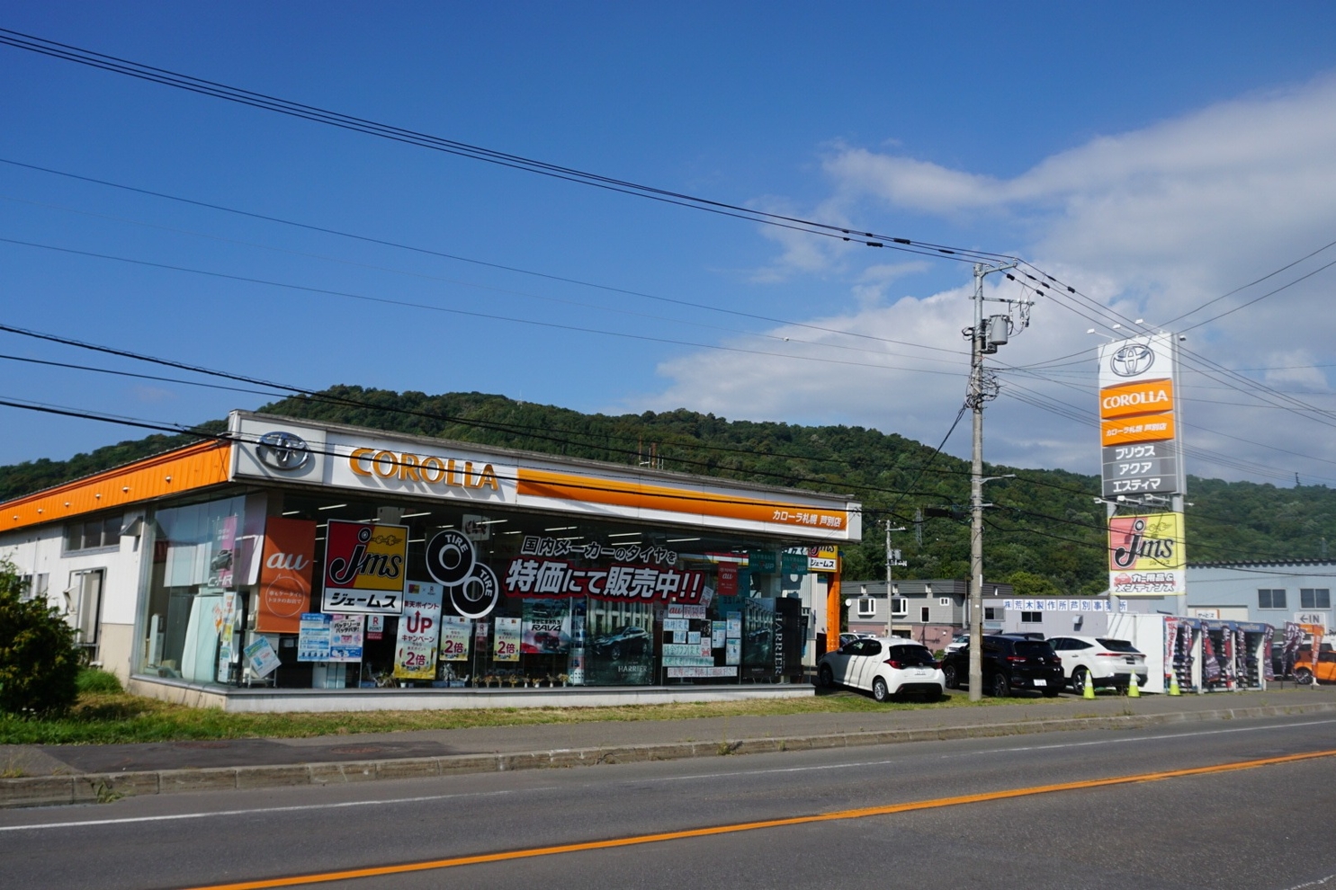 芦別店 トヨタカローラ札幌株式会社 トヨタ自動車webサイト