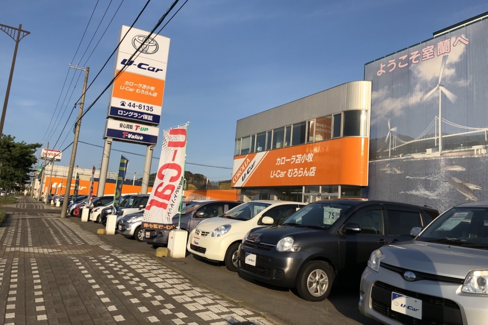 ｕ ｃａｒ室蘭店 トヨタカローラ苫小牧株式会社 トヨタ自動車webサイト