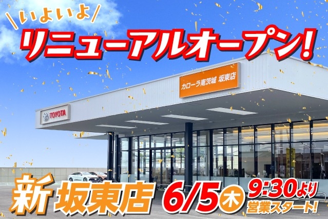 新坂東店