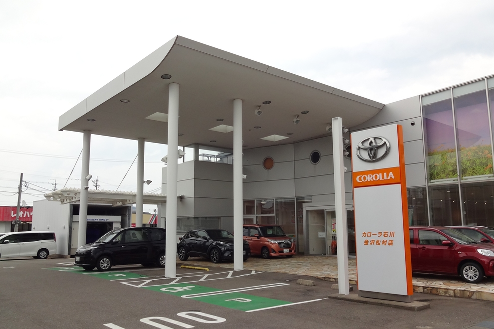 金沢松村店 トヨタカローラ石川 トヨタ自動車webサイト