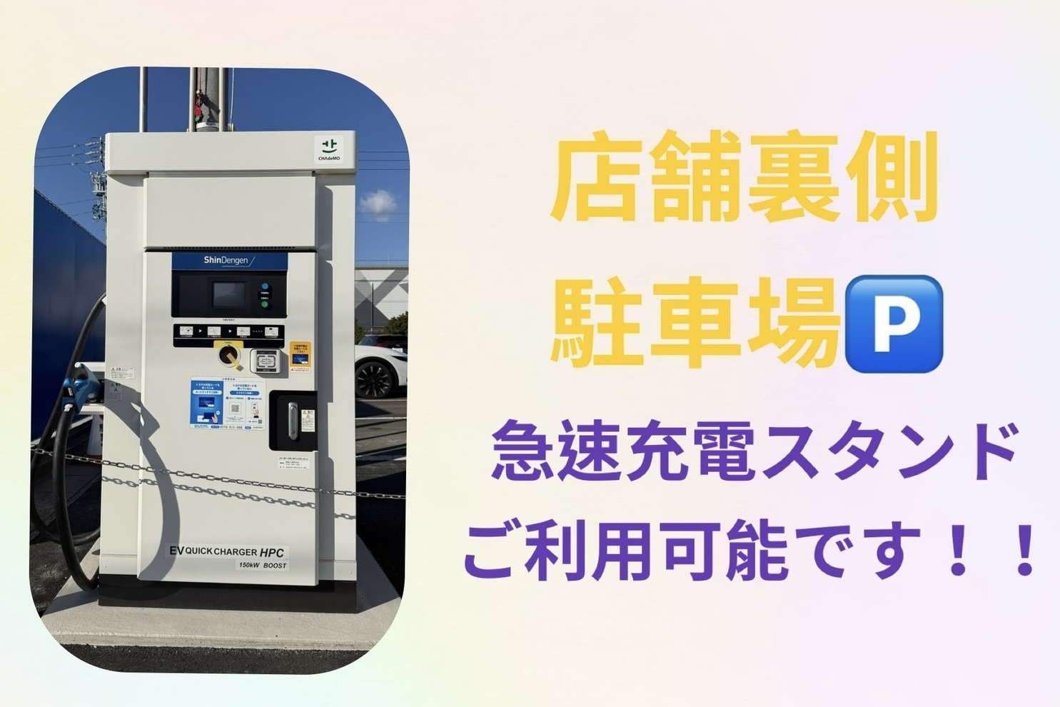 ⑧急速充電