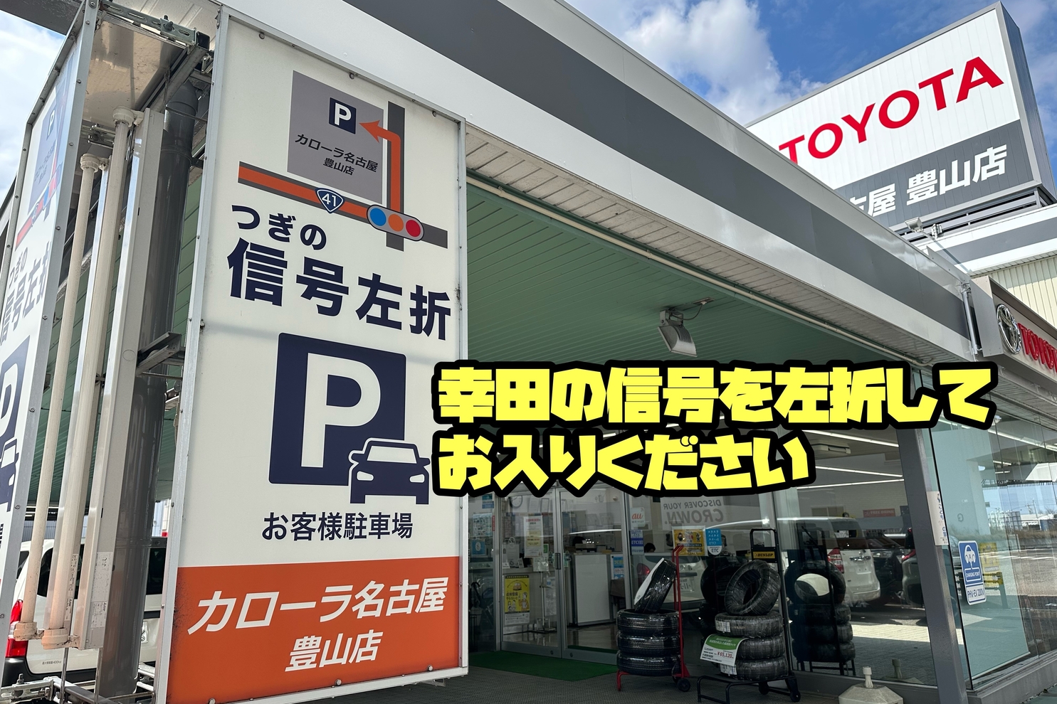 豊山③