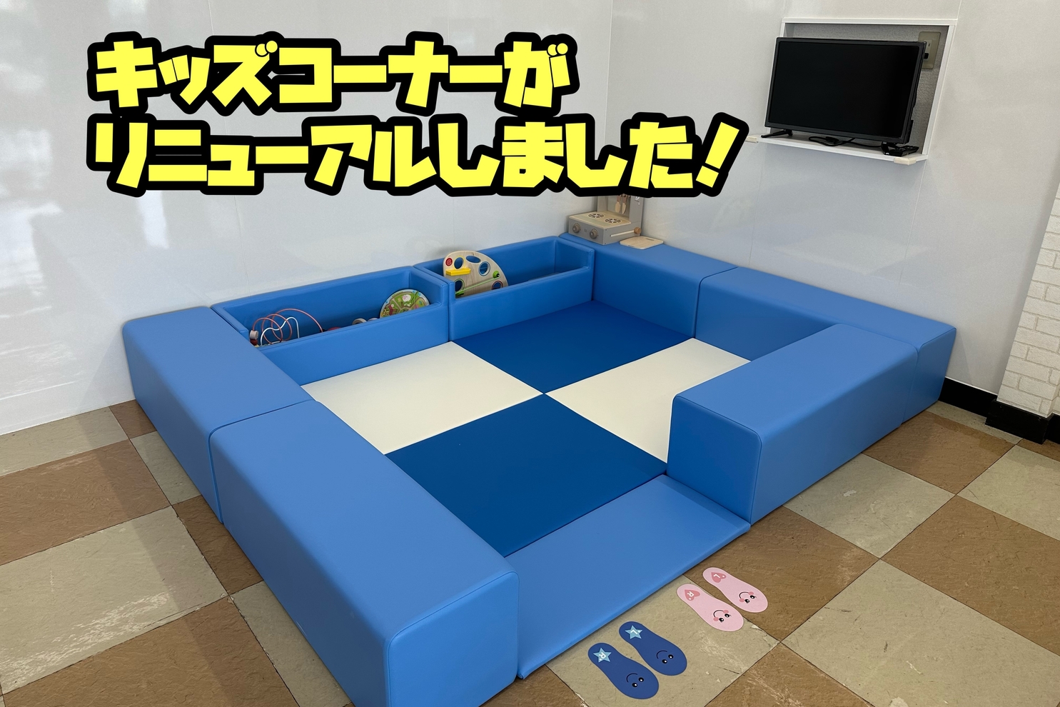 豊山⑦キッズコーナー